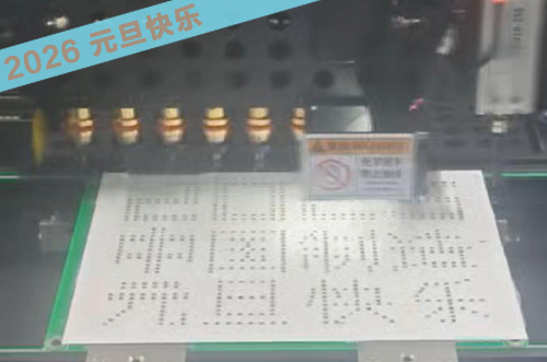 元旦快樂(lè)，來(lái)自博維科技的專屬祝福